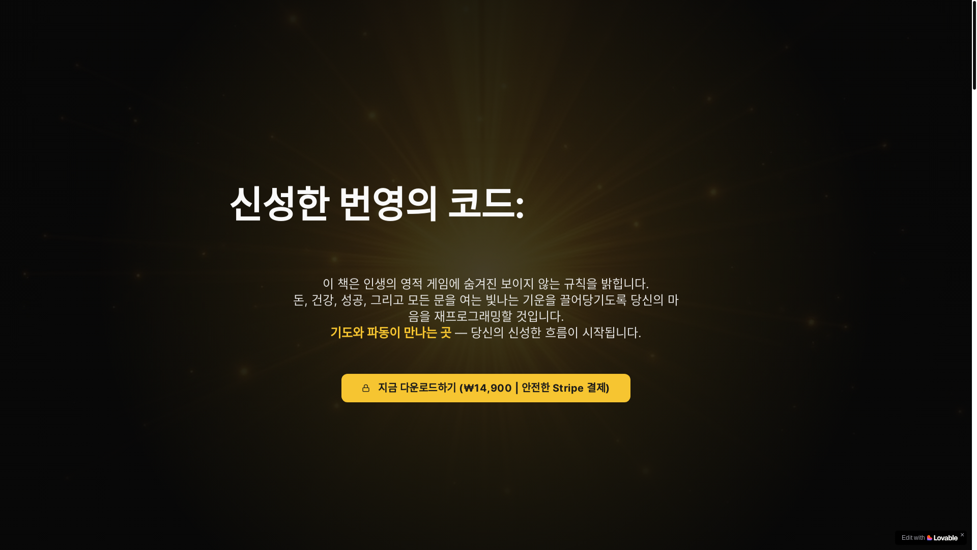 website screenshot of https://divineprosperitycode.com/