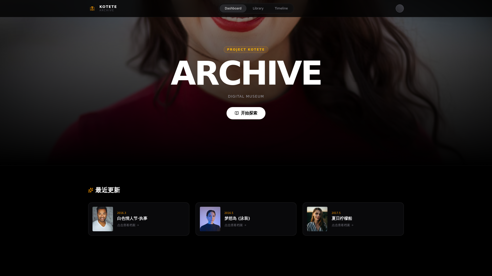 website screenshot of https://kotete-archive.pages.dev/