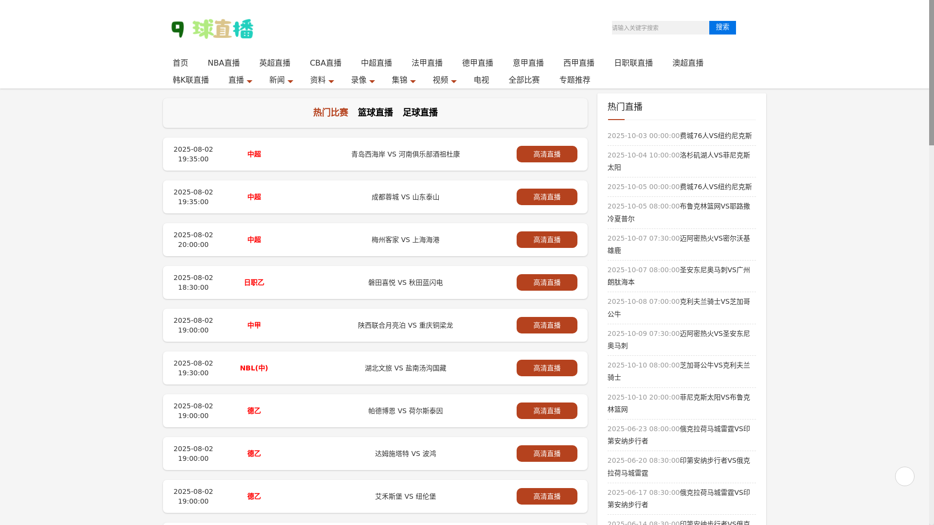 website screenshot of https://9qiulive-qq.net/