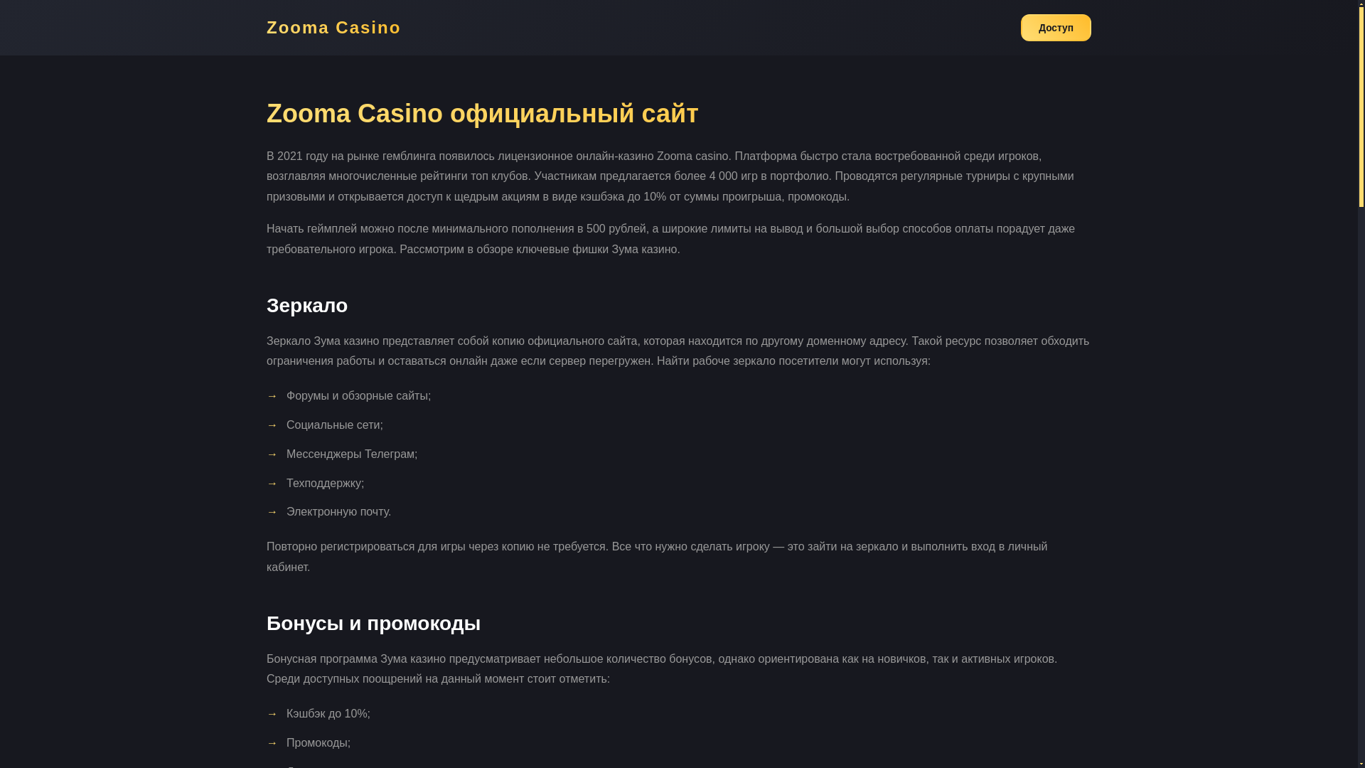website screenshot of https://zoomacasino-gwr344.online/