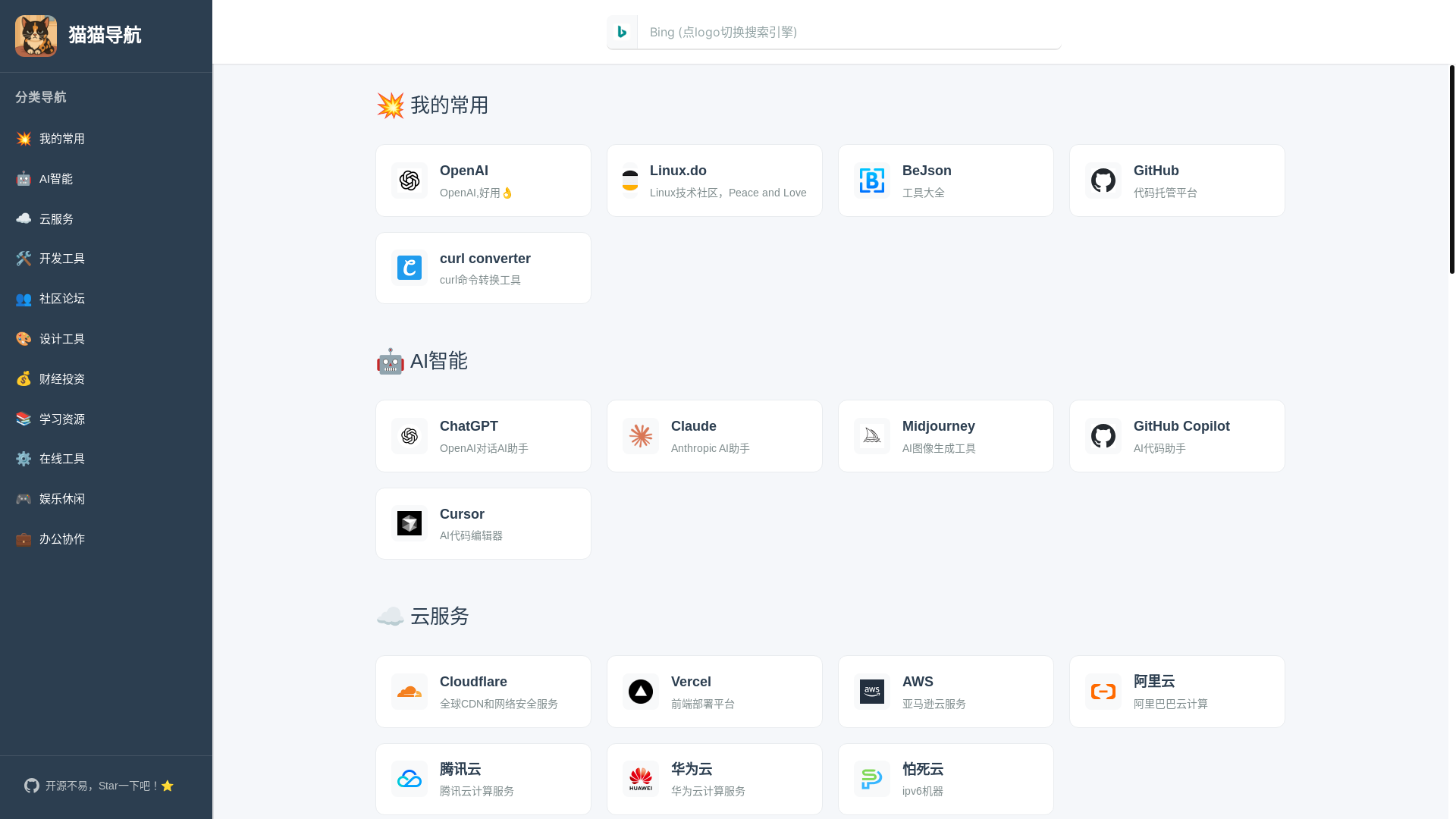website screenshot of https://mao-nav-3n9.pages.dev/
