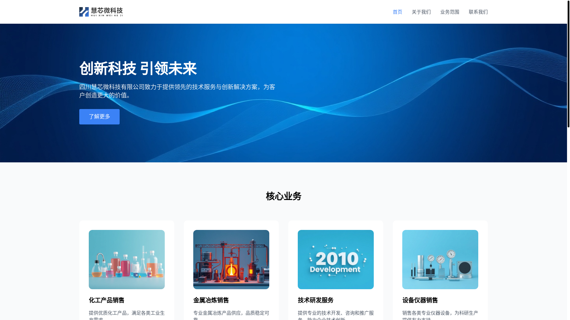 website screenshot of https://schxwkj.com/