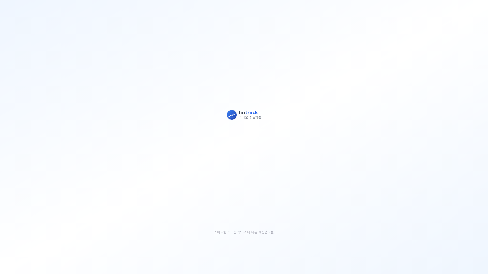 website screenshot of https://fintrack.co.kr/