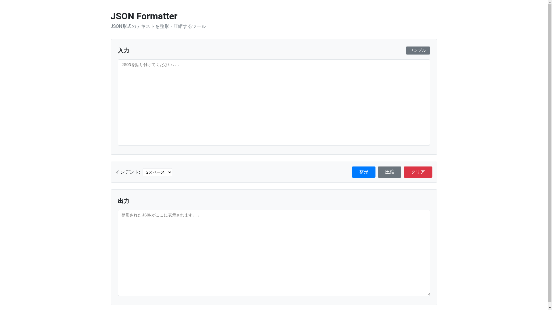 website screenshot of https://json-formatter-zawakin-labs.pages.dev/