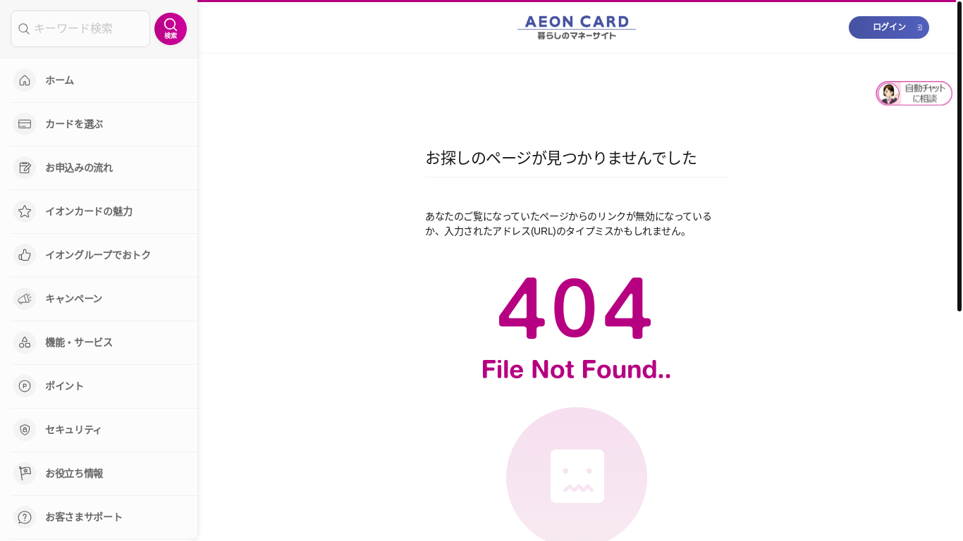 website screenshot of https://www.aeon.co.jp/unsubscribe