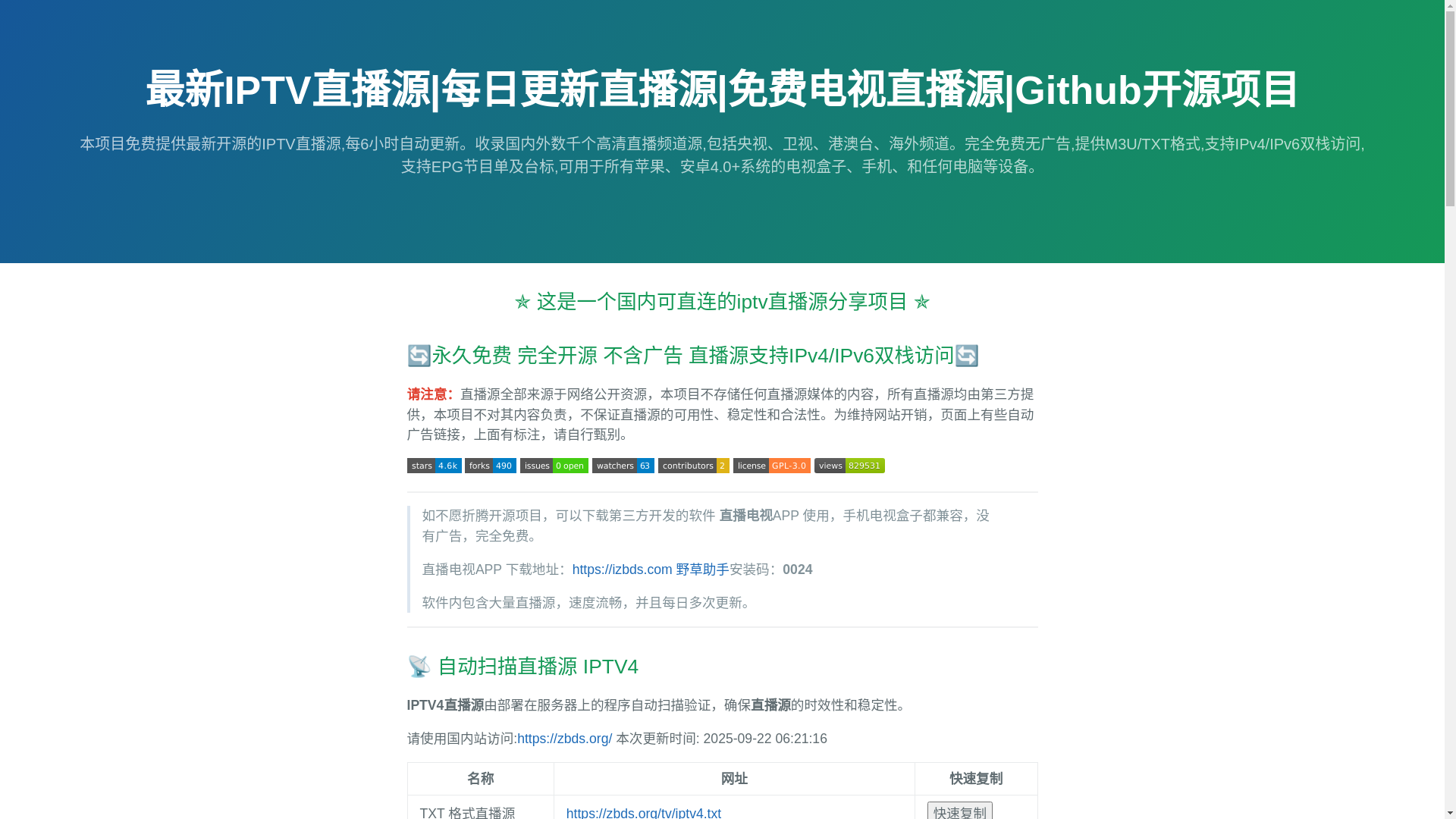 website screenshot of https://iptv-en4.pages.dev/