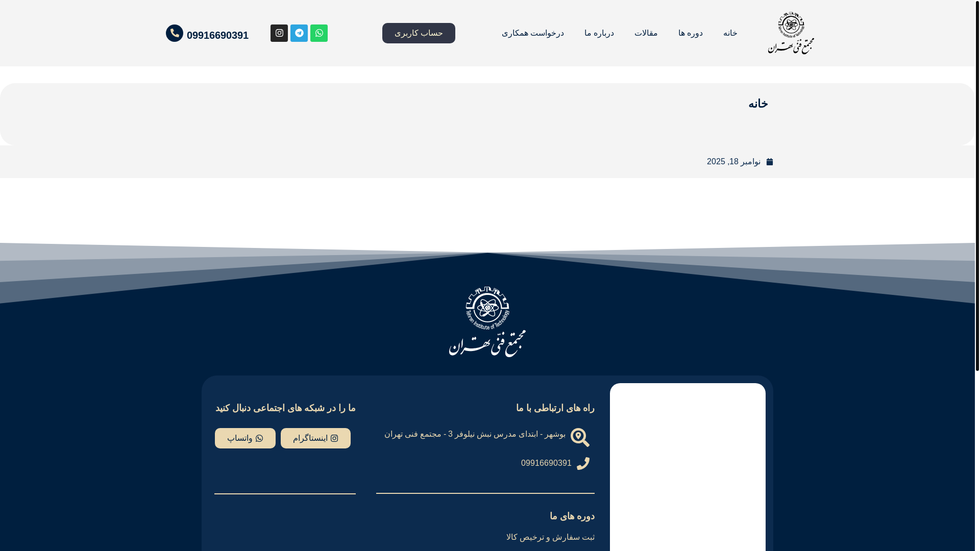 website screenshot of https://nilroza.ir/