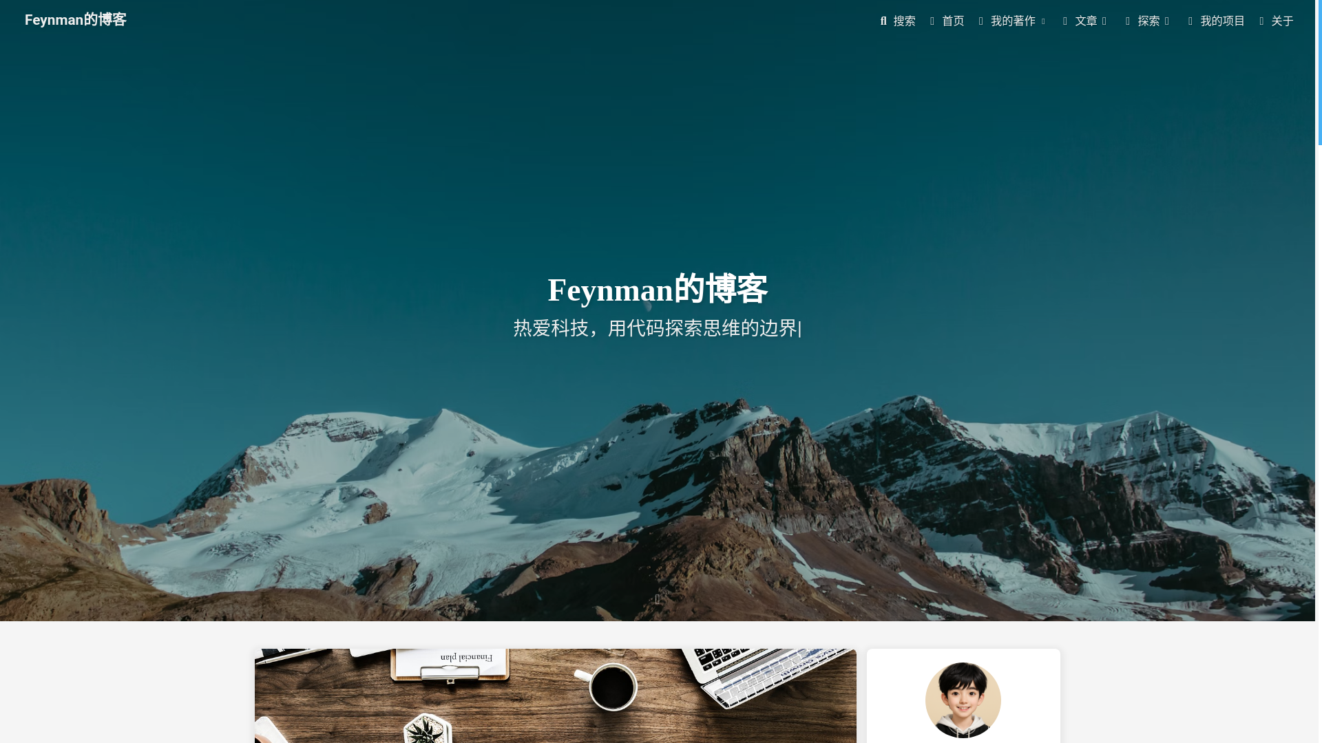 website screenshot of https://feynmanxie.pages.dev/