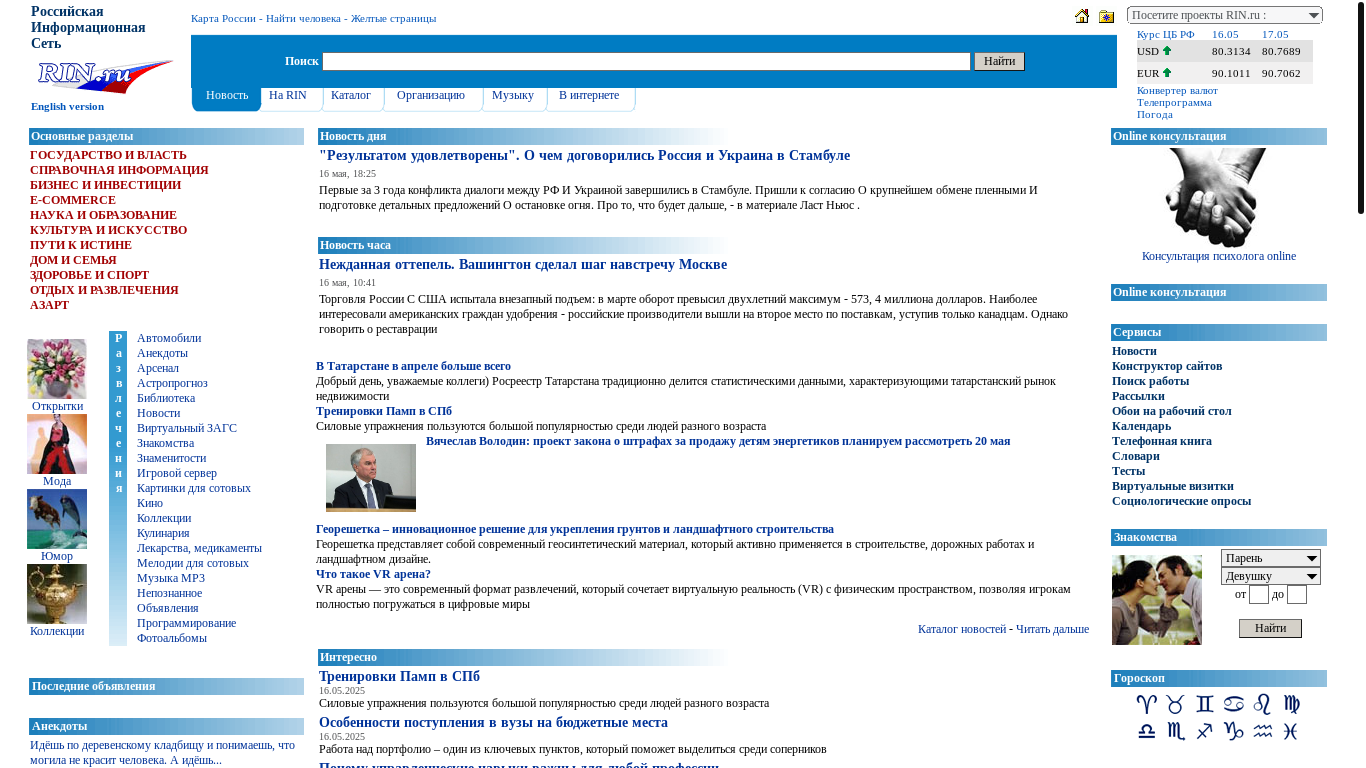 website screenshot of https://rin.ru/