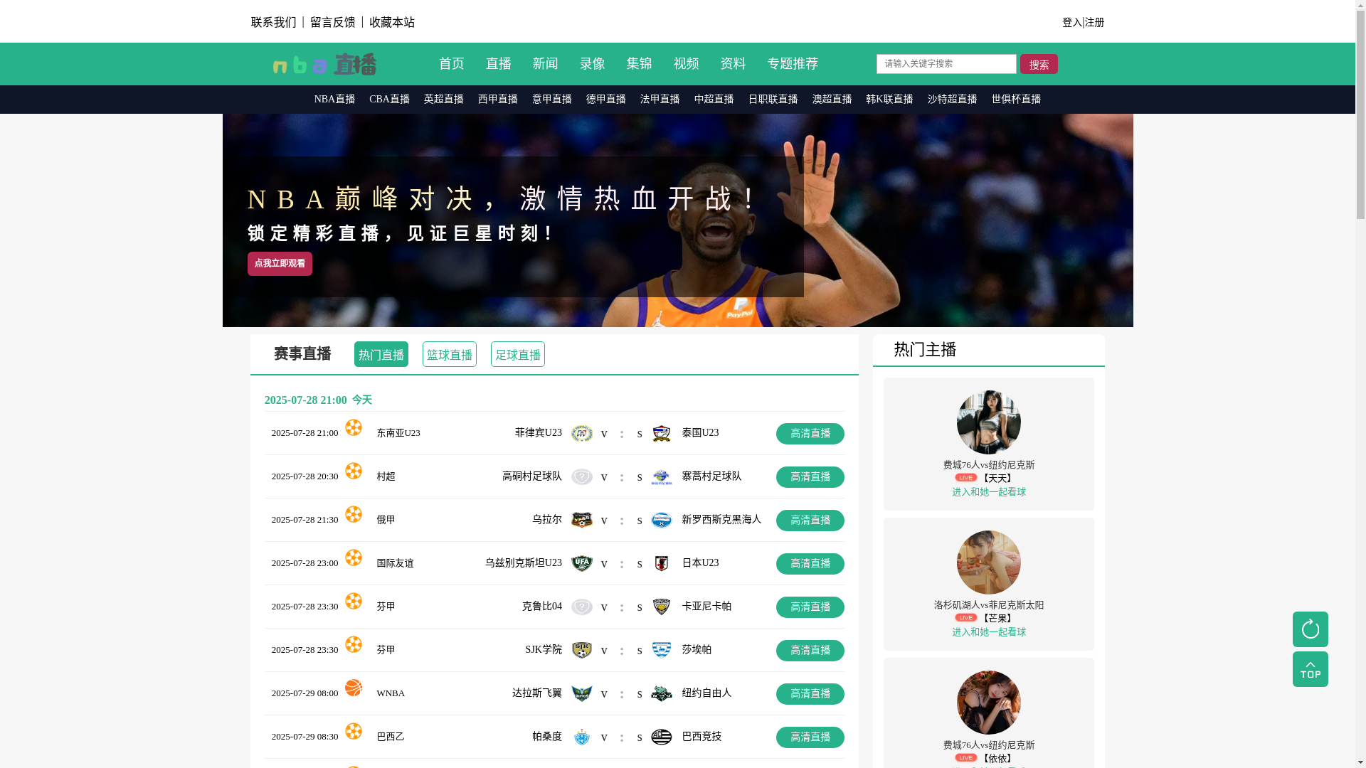 website screenshot of https://live-nbazhibo-qq.net/