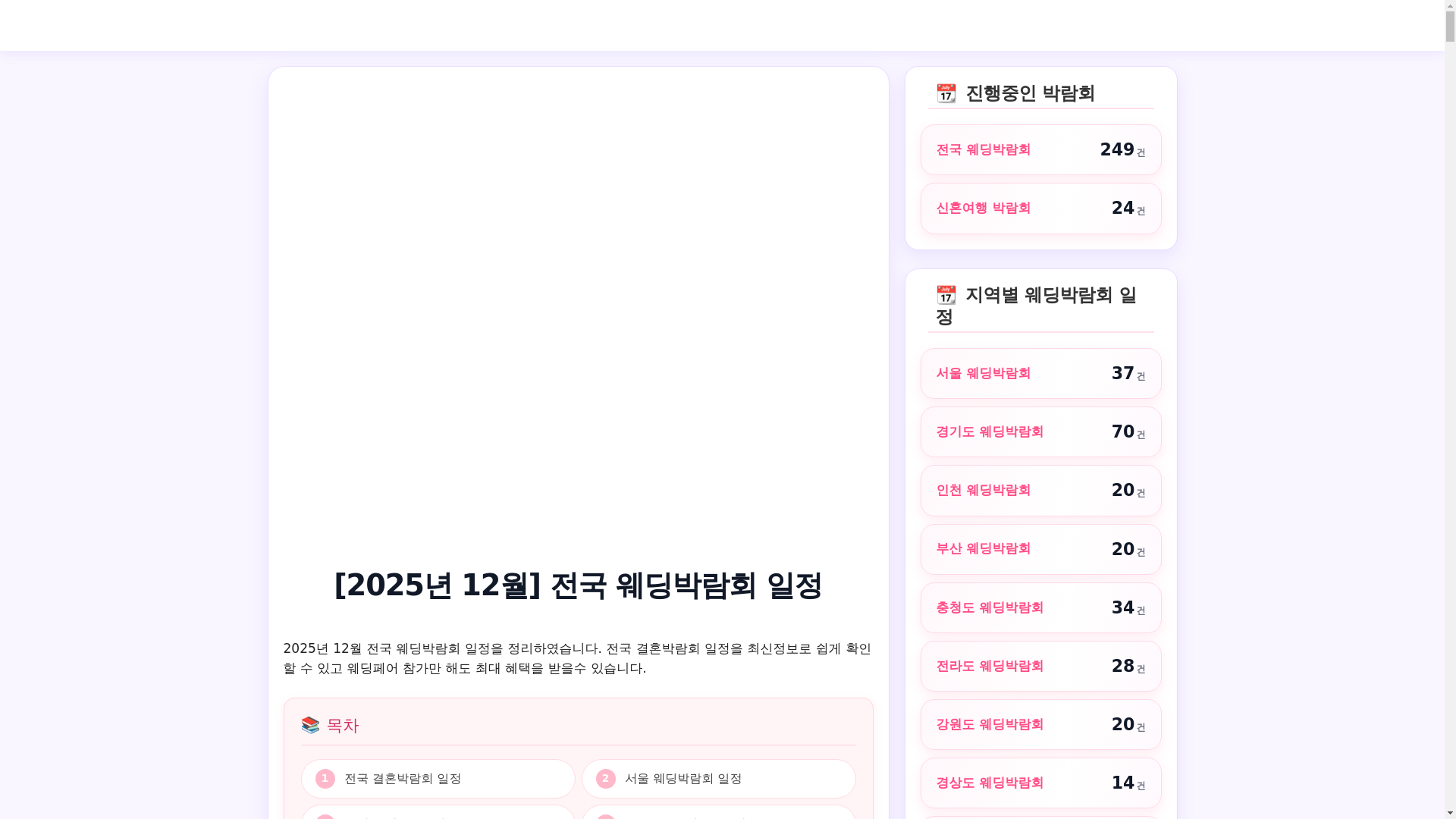 website screenshot of https://weddingdate.co.kr/