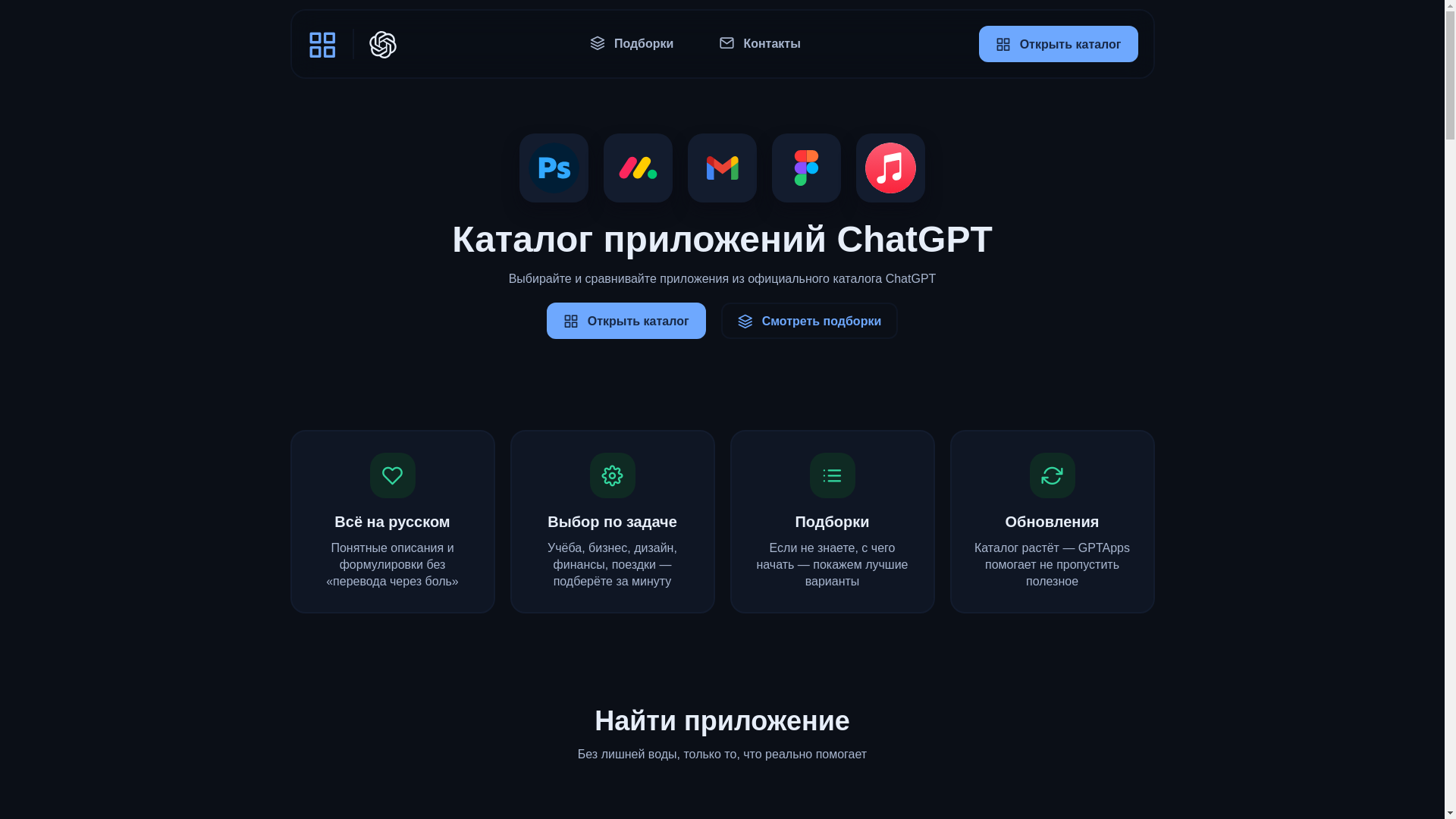website screenshot of https://gptapps.ru