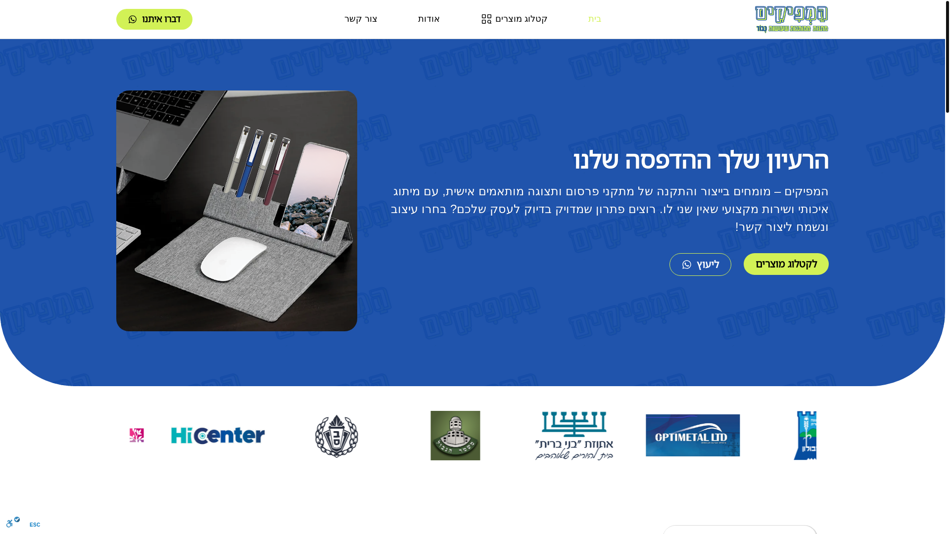 website screenshot of https://hamfikim.co.il/