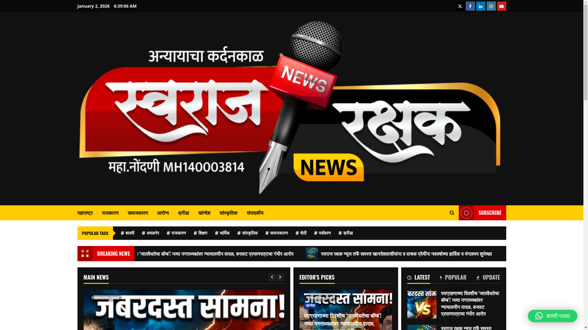 website screenshot of https://swarajrakshaknews.in/