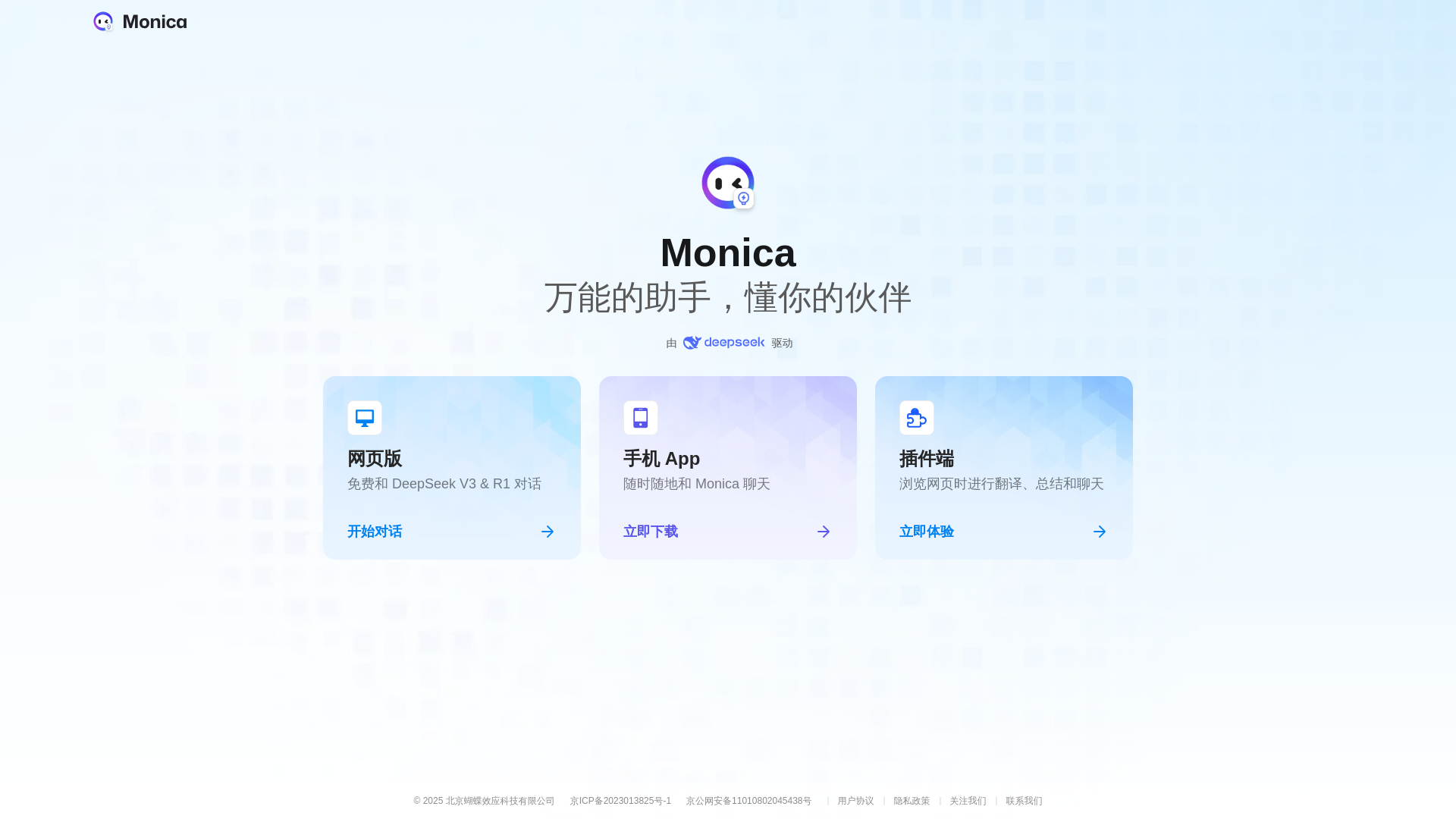 website screenshot of https://monica.cn