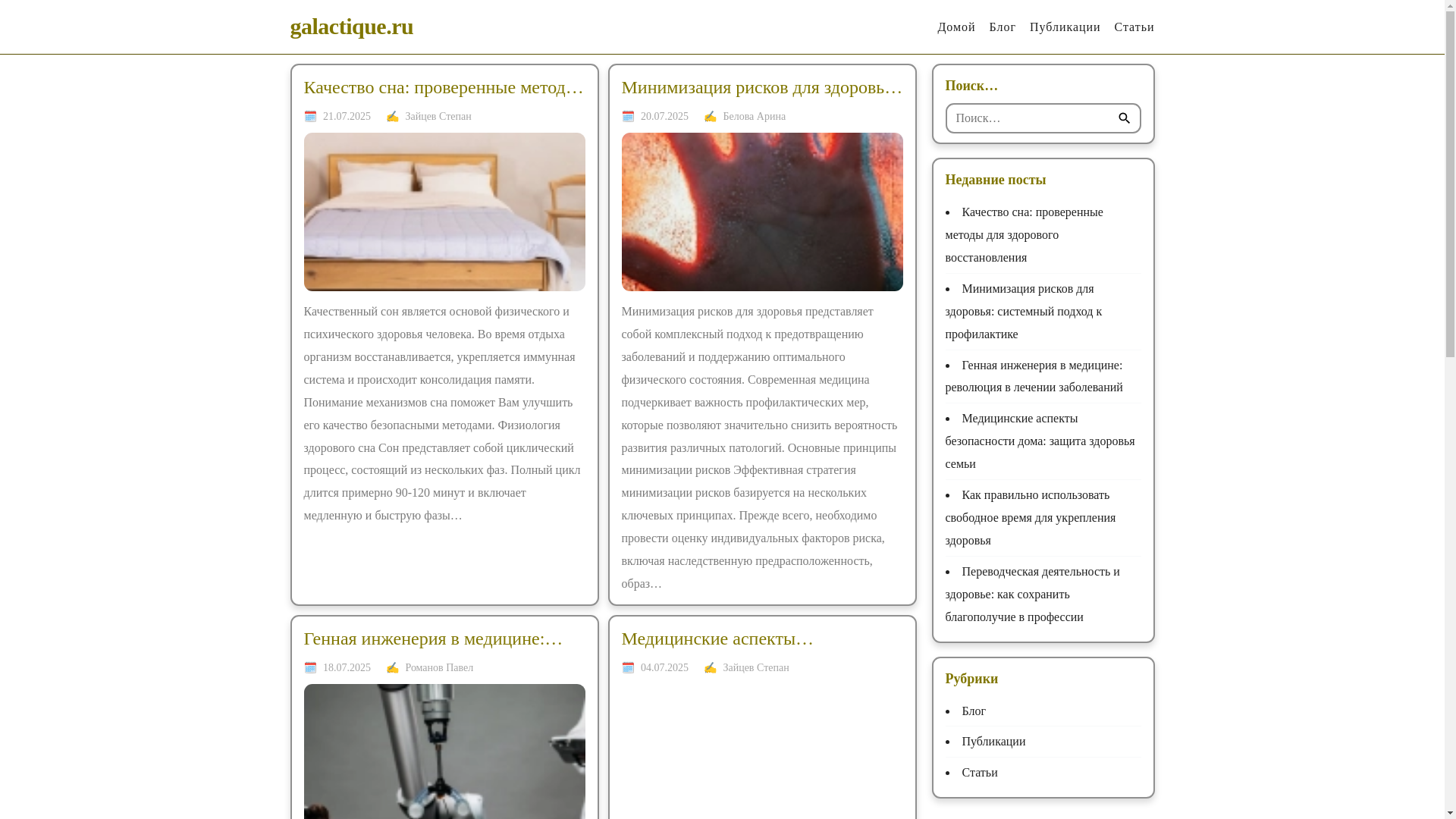 website screenshot of https://galactique.ru/