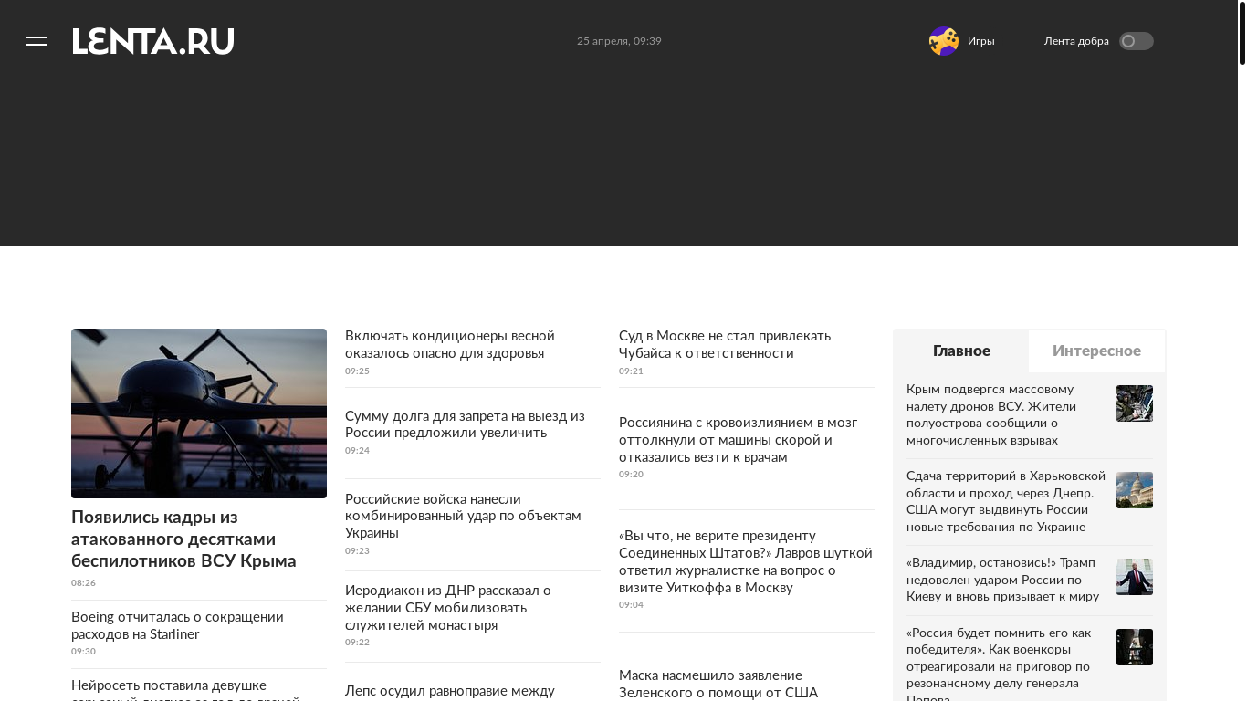 website screenshot of http://lenta.ru/