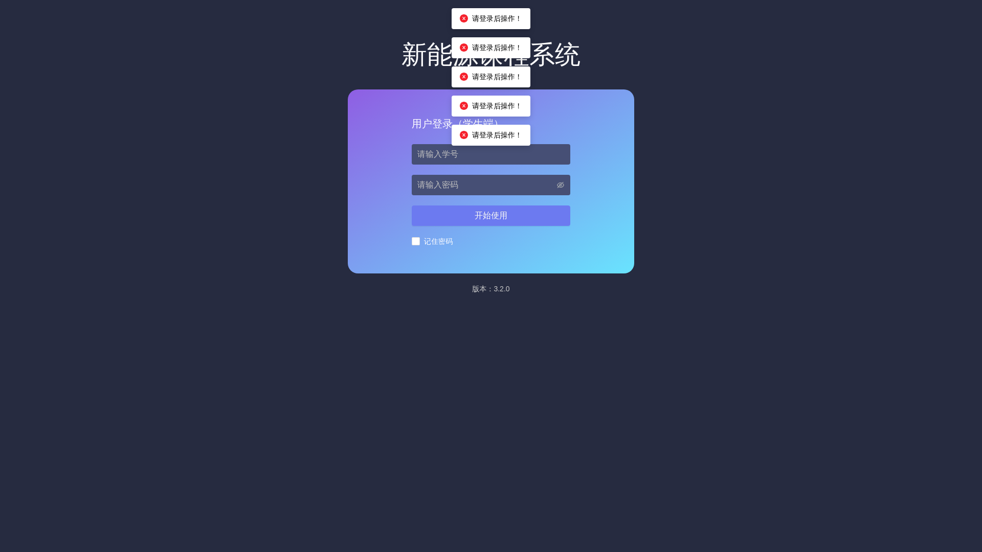 website screenshot of https://bdfz.xnykcxt.com:5002/stu/#/course