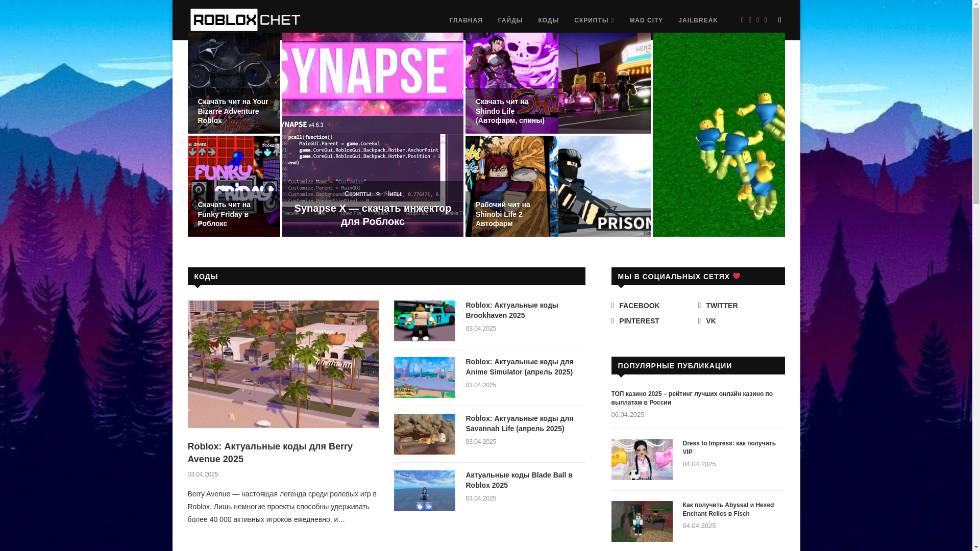 website screenshot of https://robloxchets1.ru/