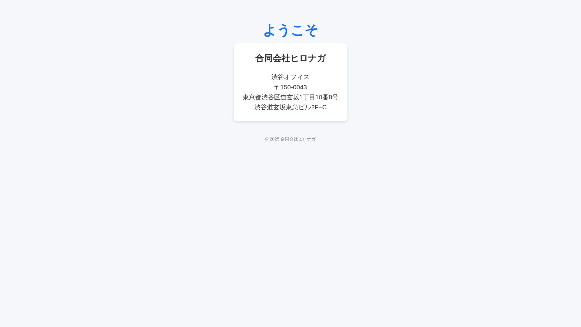 website screenshot of https://hironaga-corporation.pages.dev/