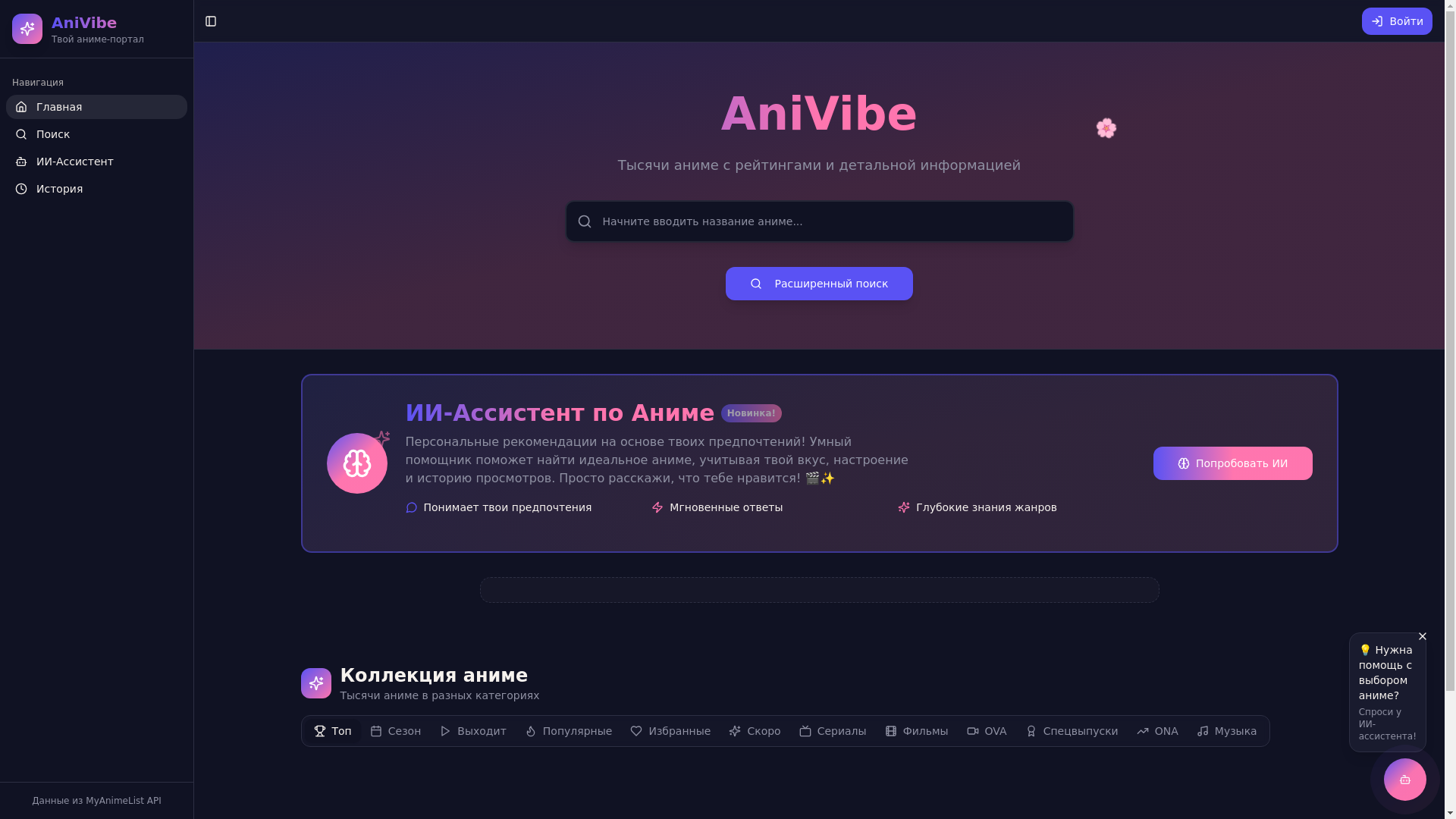 website screenshot of https://anivibe.org/