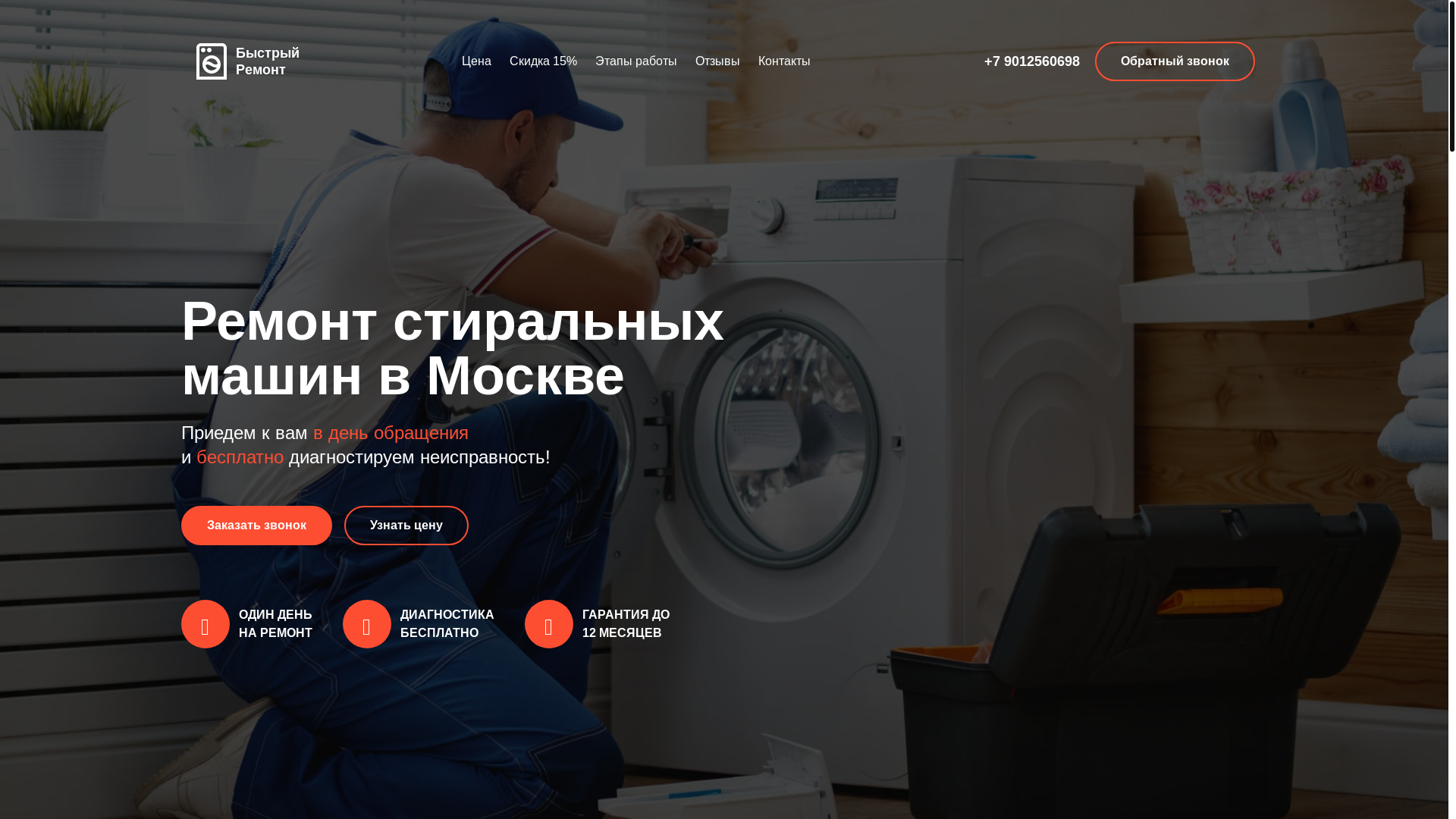 website screenshot of https://stiralkamir.ru/