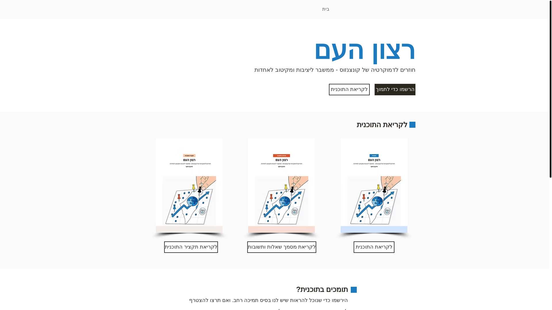 website screenshot of https://ratzonhaam.org/