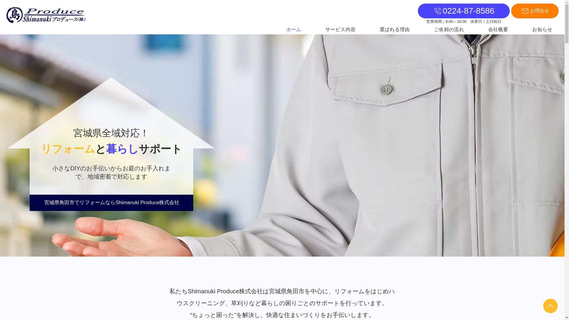 website screenshot of https://shima-pro.net/