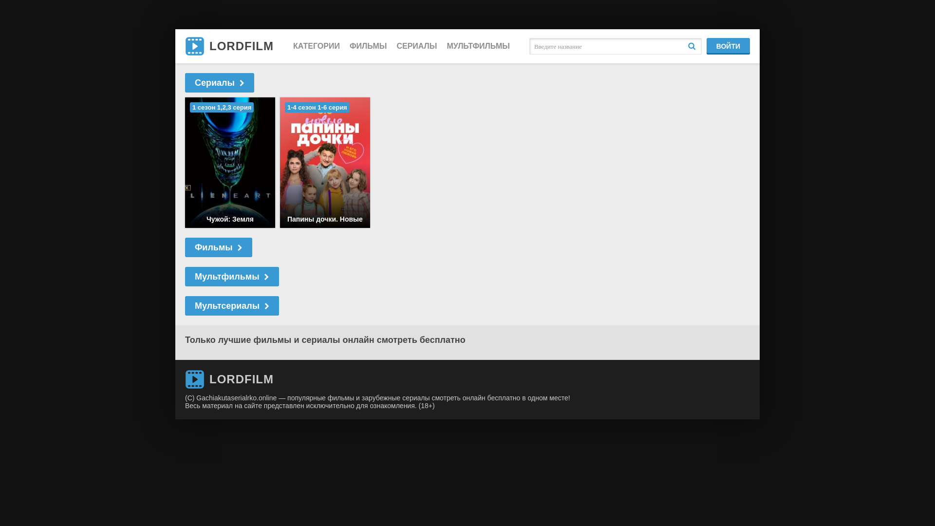 website screenshot of https://gachiakutaserialrko.online/