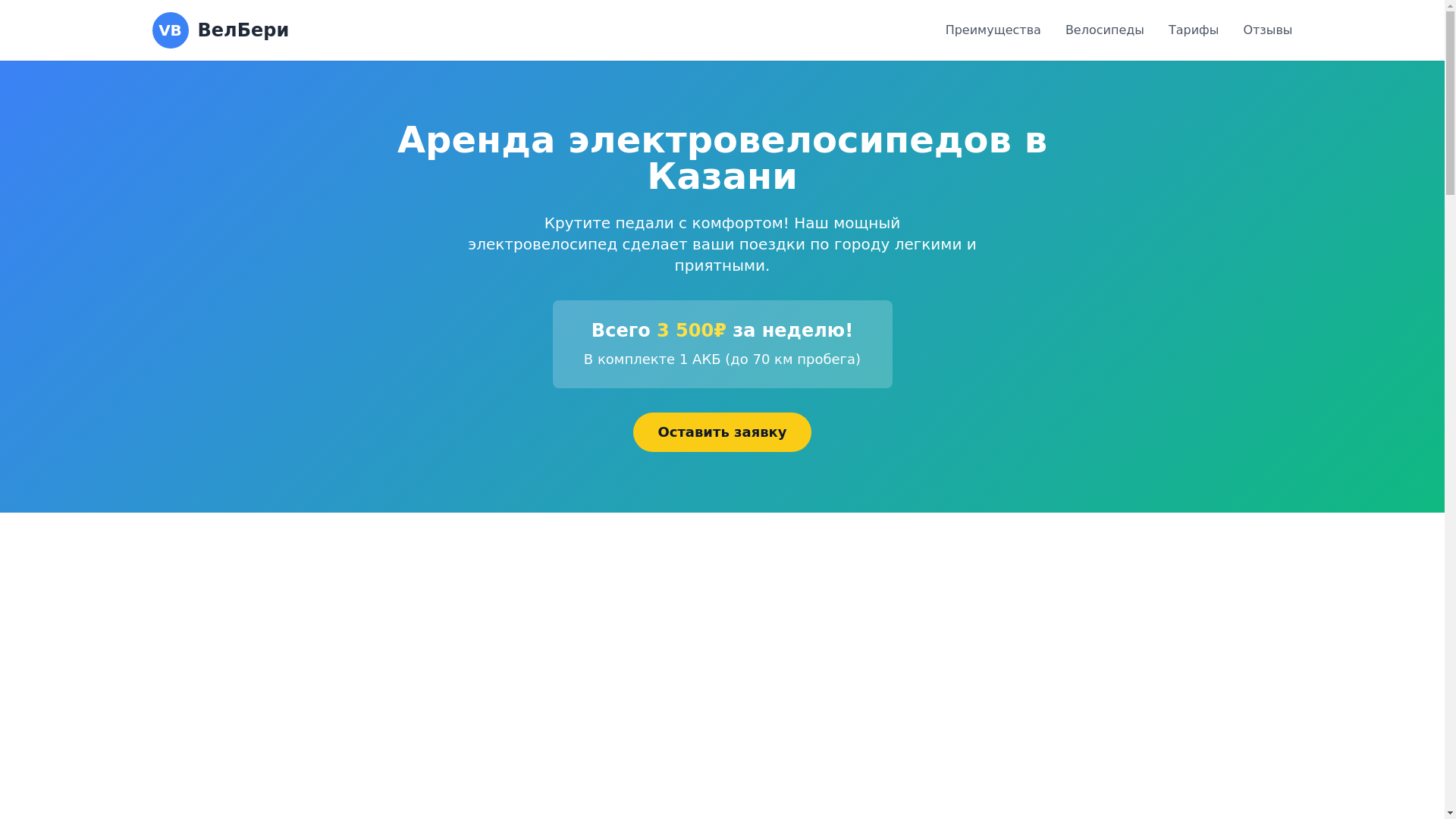 website screenshot of https://velberi.ru/
