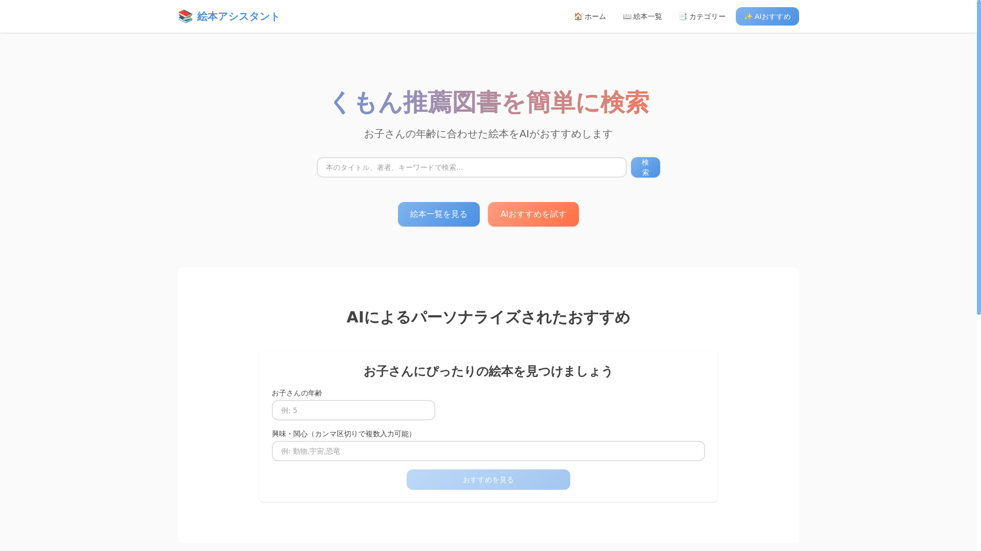 website screenshot of https://ehon-assistant.jp/
