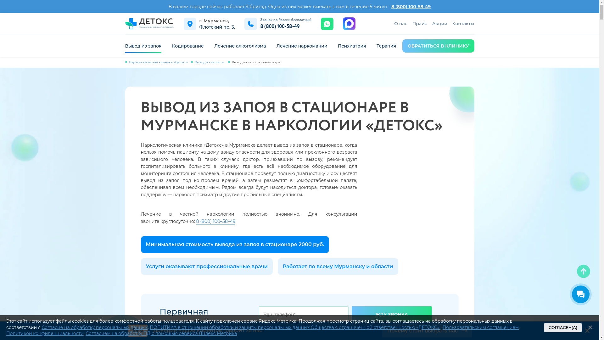 website screenshot of https://vyvod-iz-zapoya-murmansk15.ru