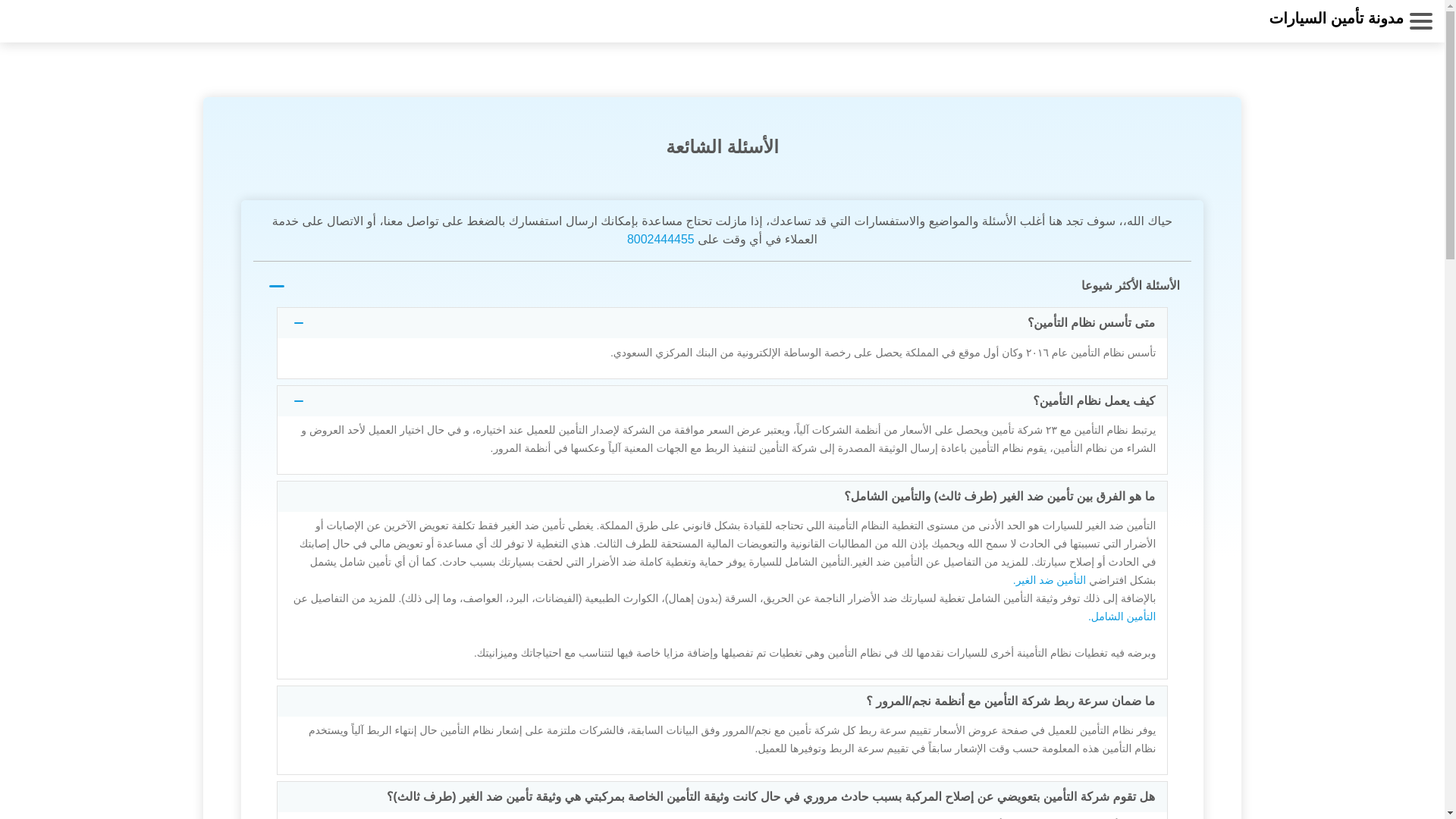website screenshot of https://sayara-tameen1.pro/