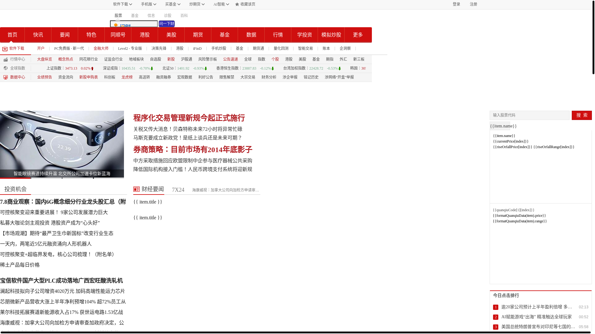 website screenshot of https://10jqka.com.cn