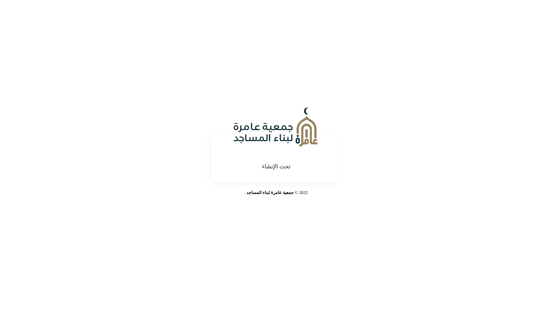 website screenshot of https://amera.org.sa/