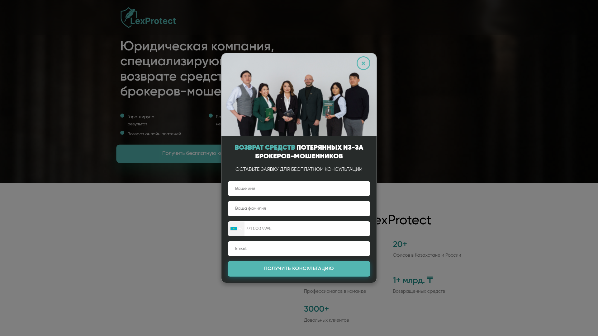 website screenshot of https://lexprotecttrustpro.com/