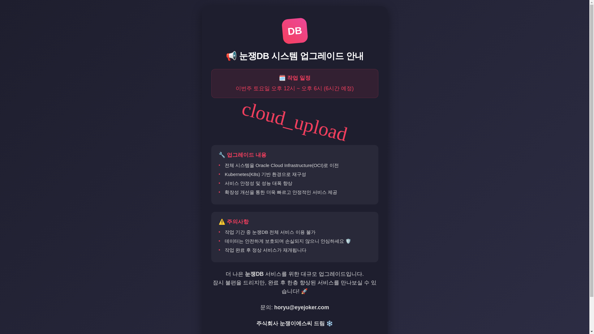 website screenshot of https://eyejoker-ui-maintenance.pages.dev/