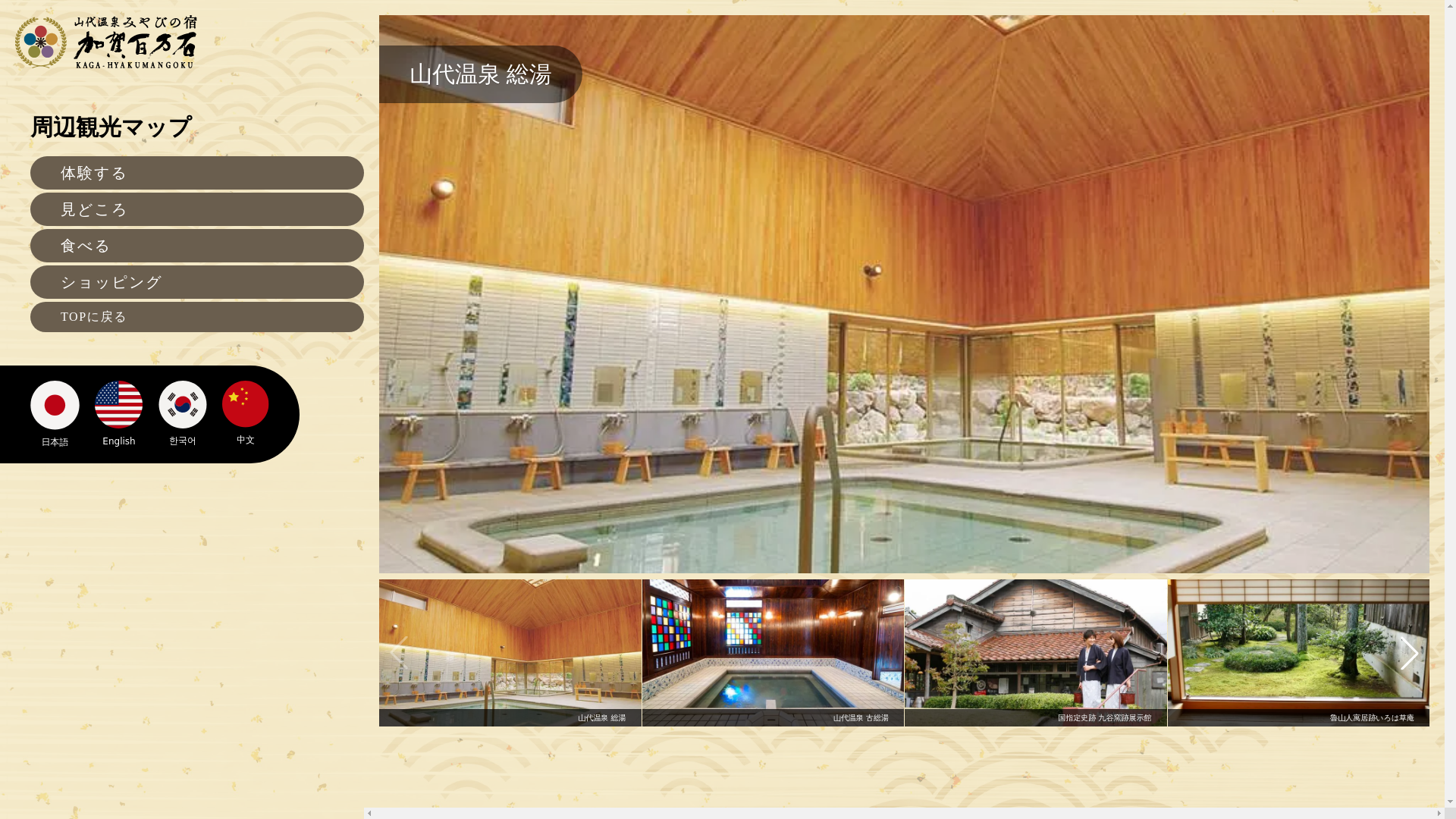 website screenshot of https://kaga100-map-attractions.pages.dev/