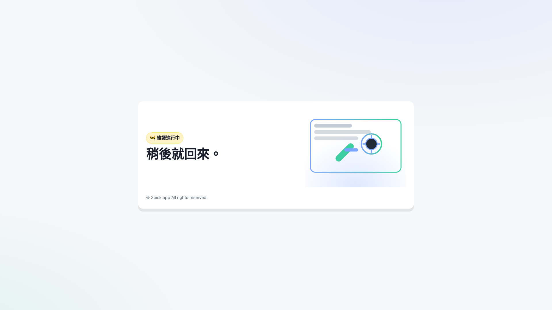 website screenshot of https://maintenance-6iz.pages.dev/