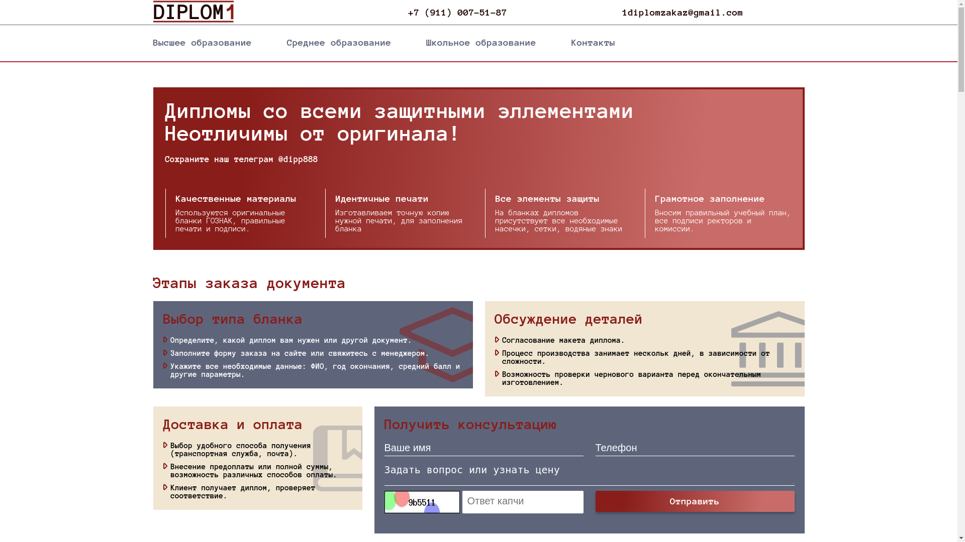 website screenshot of https://1diplomh.ru/