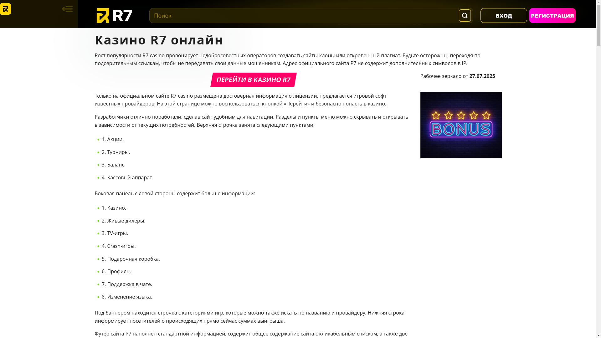 website screenshot of https://r7-casino-haz.top/