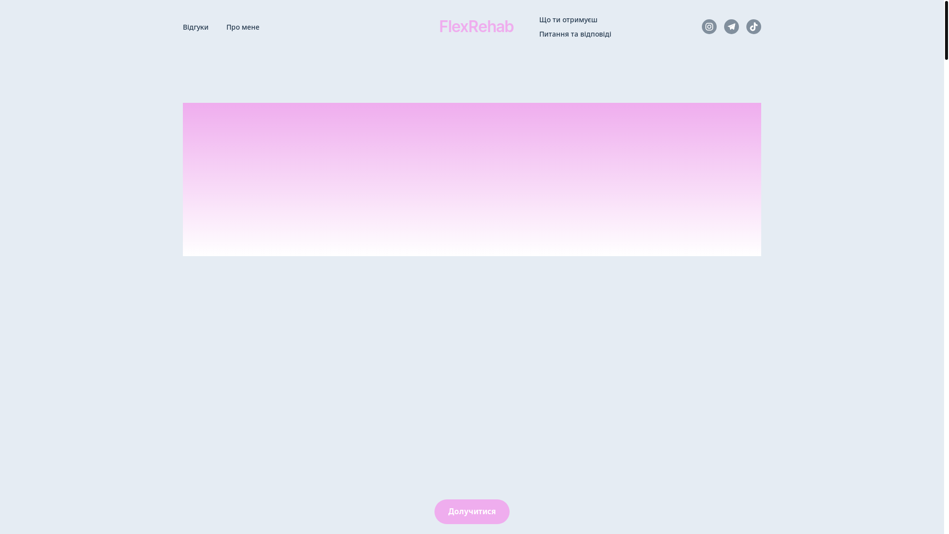 website screenshot of https://flexrehab.com.ua/