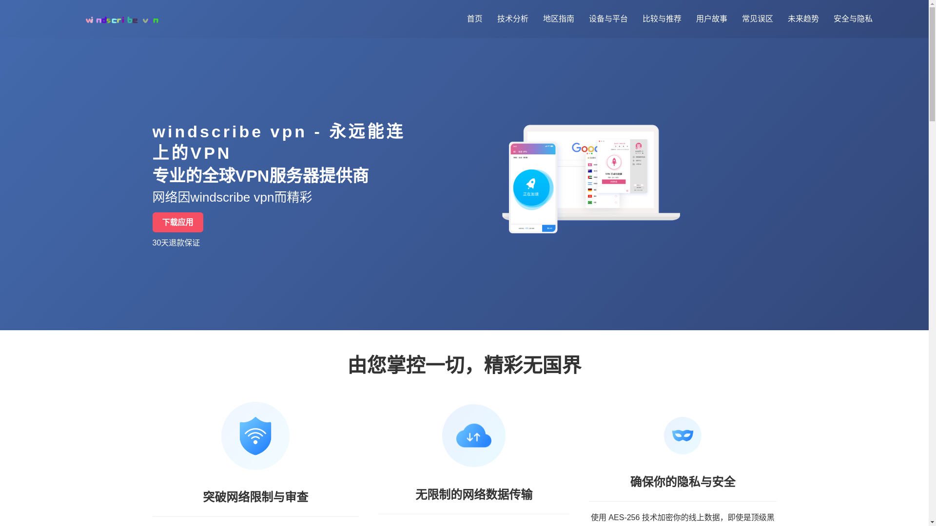 website screenshot of https://new-windscribevpn.com/