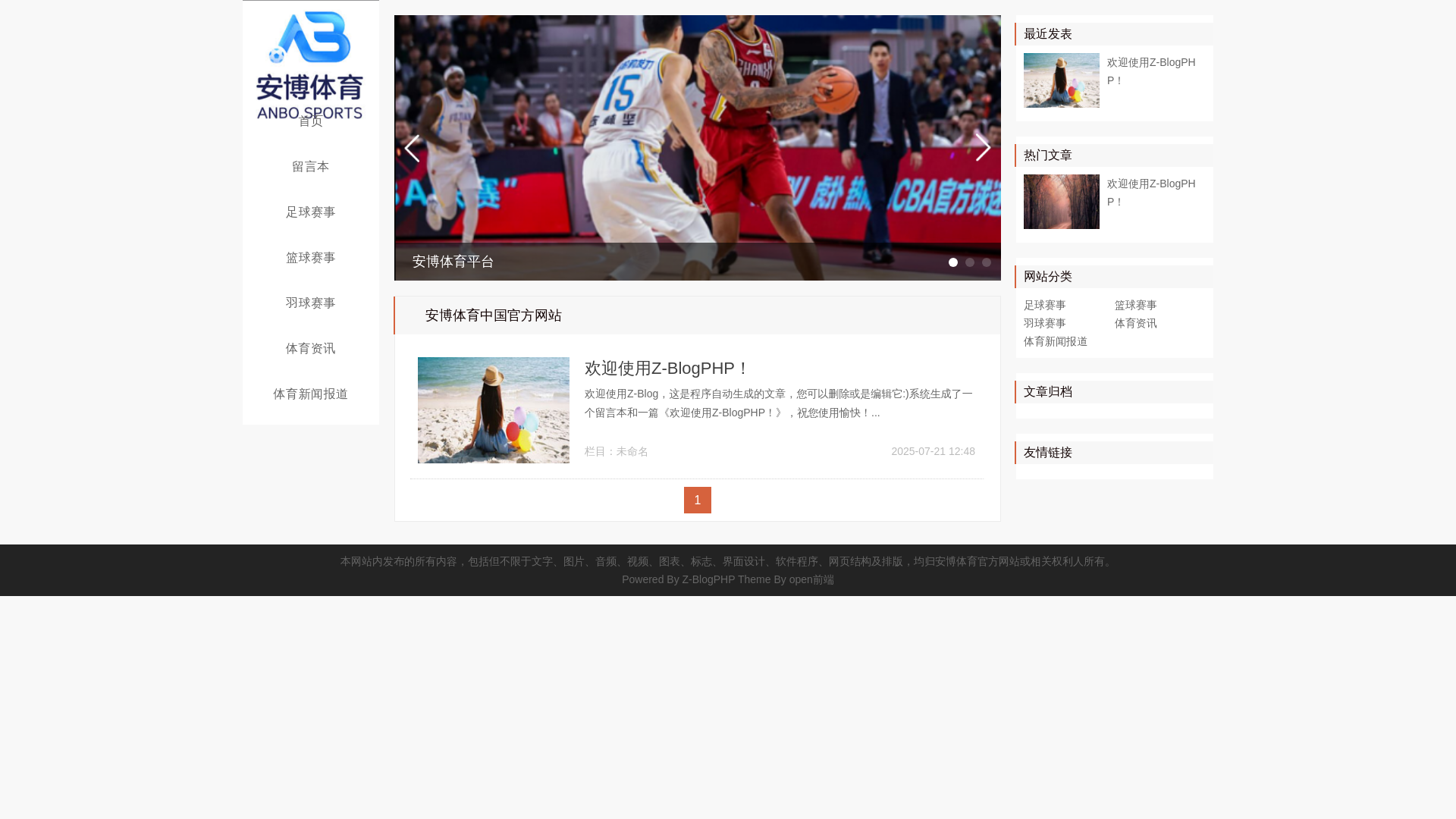 website screenshot of https://website-zh-anbo.com/