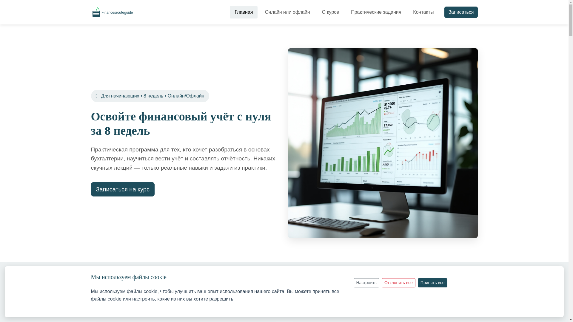 website screenshot of https://financesrouteguide.info/