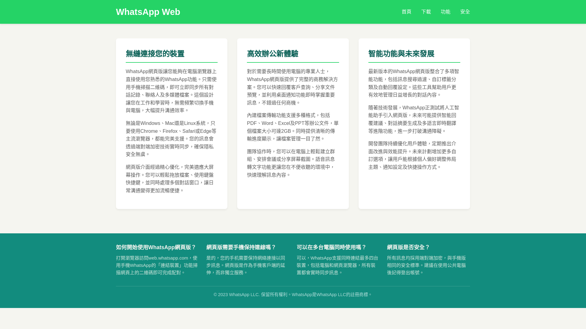 website screenshot of https://eyp-whatsapp.com.cn/