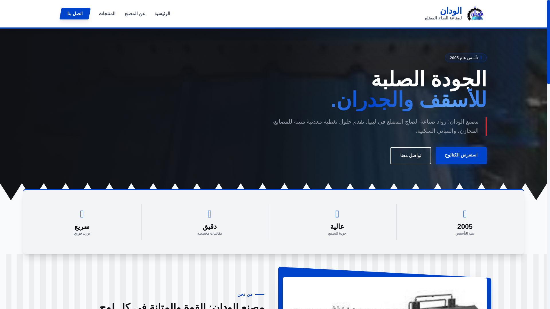 website screenshot of https://alwadan.ly/