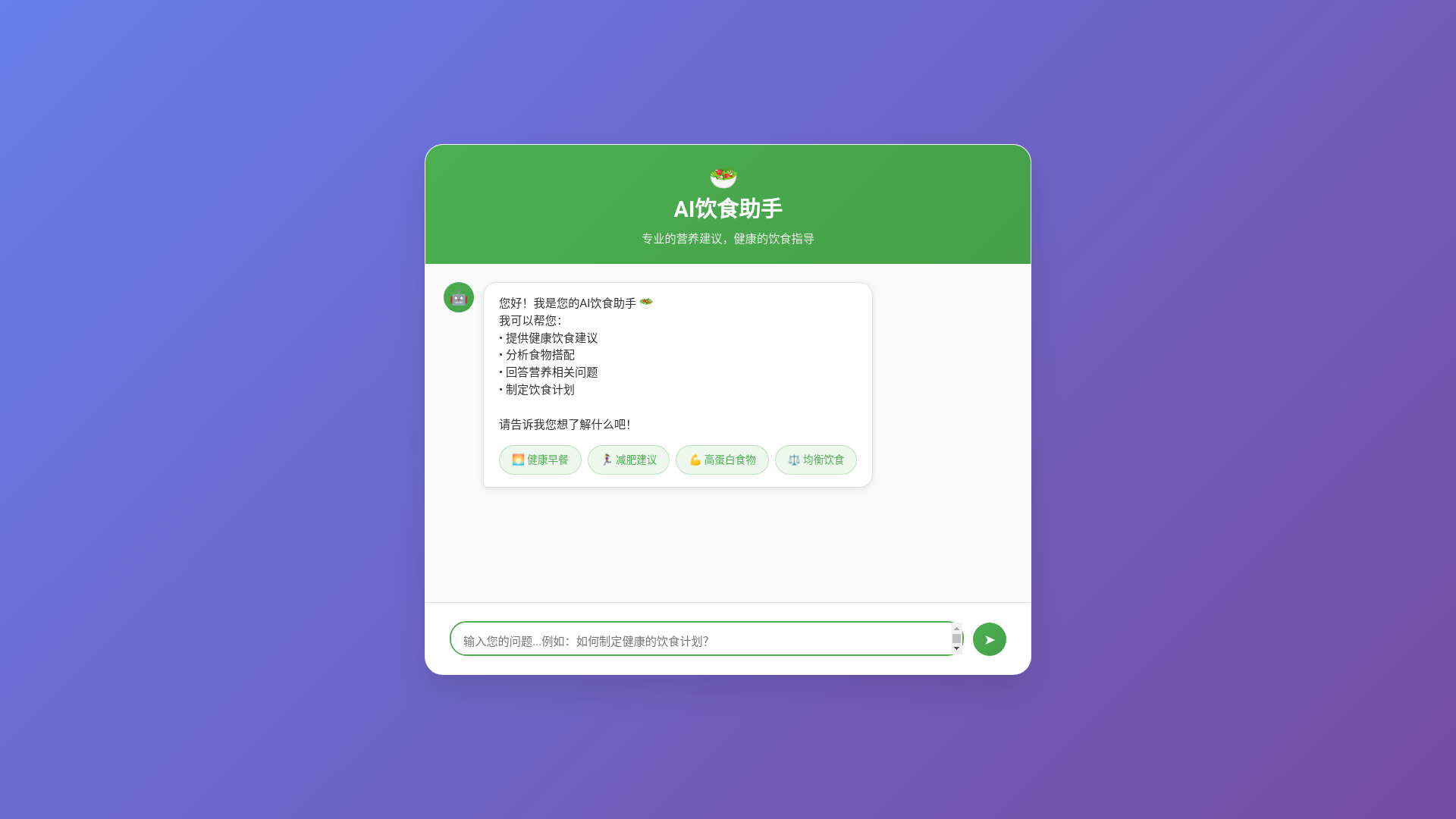 website screenshot of https://diet-assistant.pages.dev/
