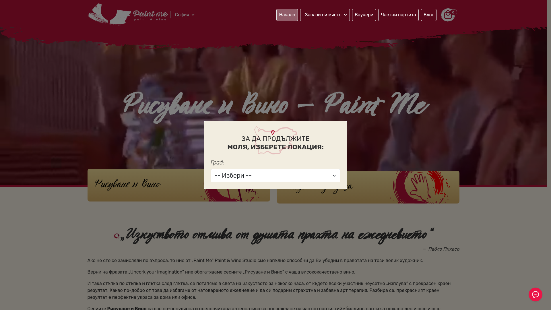 website screenshot of https://paintme-sofia.com/