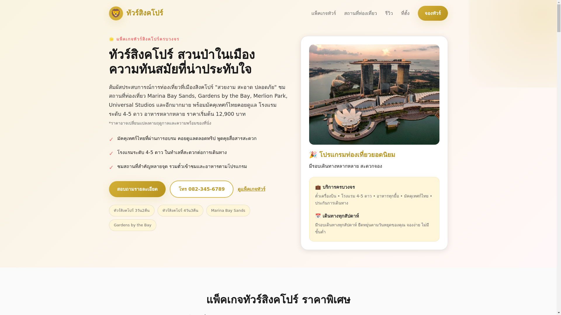 website screenshot of https://singapore-tour-thailand.site/